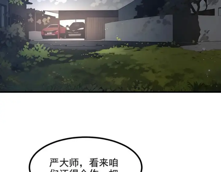 《我主宰了灵气复苏》第56话 浓郁之气图83