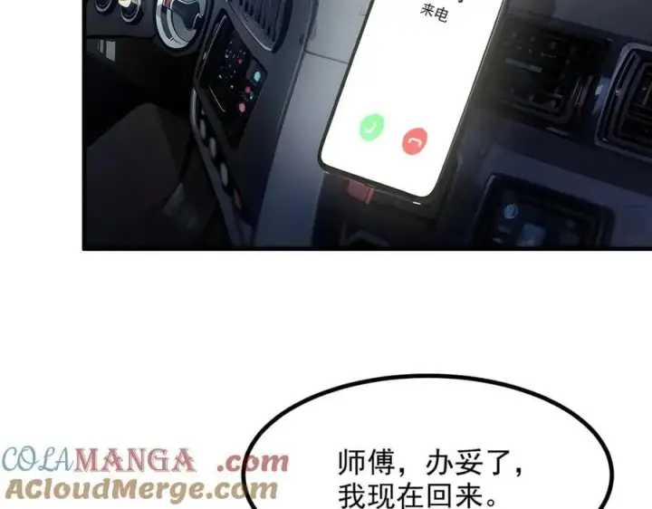 《我主宰了灵气复苏》第56话 浓郁之气图9