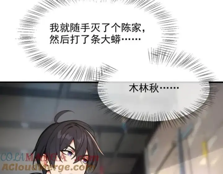 《我主宰了灵气复苏》第57话 一级灵果图13