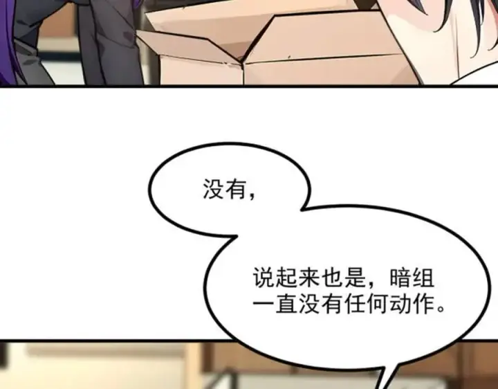 《我主宰了灵气复苏》第57话 一级灵果图17