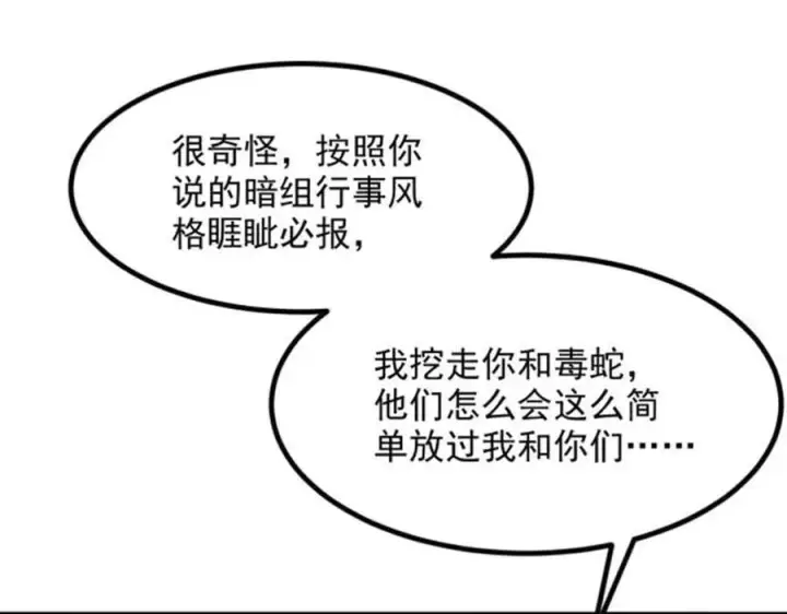 《我主宰了灵气复苏》第57话 一级灵果图20