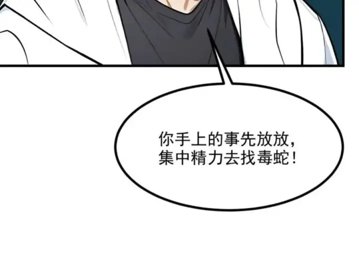 《我主宰了灵气复苏》第57话 一级灵果图27