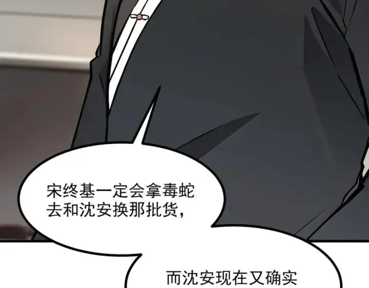《我主宰了灵气复苏》第57话 一级灵果图33
