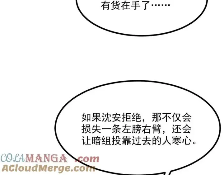 《我主宰了灵气复苏》第57话 一级灵果图34