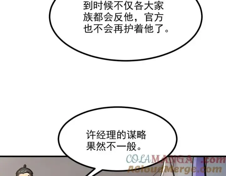 《我主宰了灵气复苏》第57话 一级灵果图37