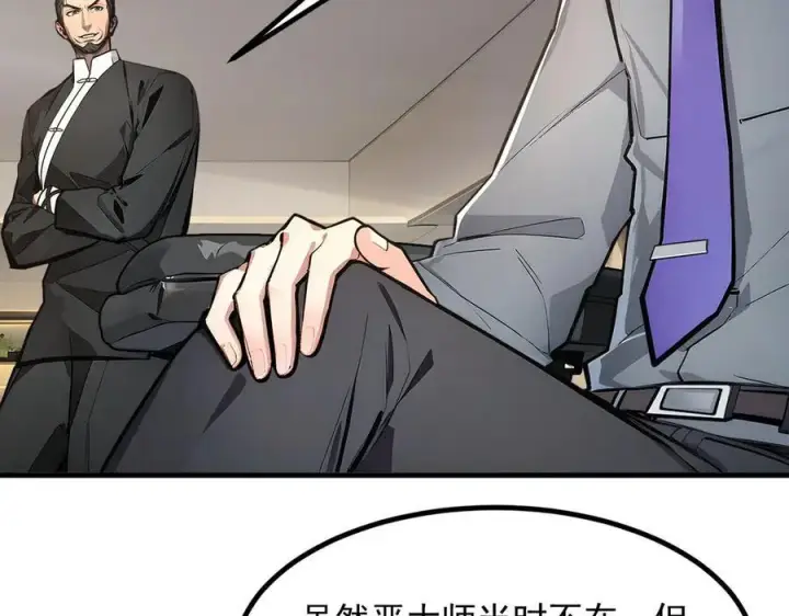 《我主宰了灵气复苏》第57话 一级灵果图38