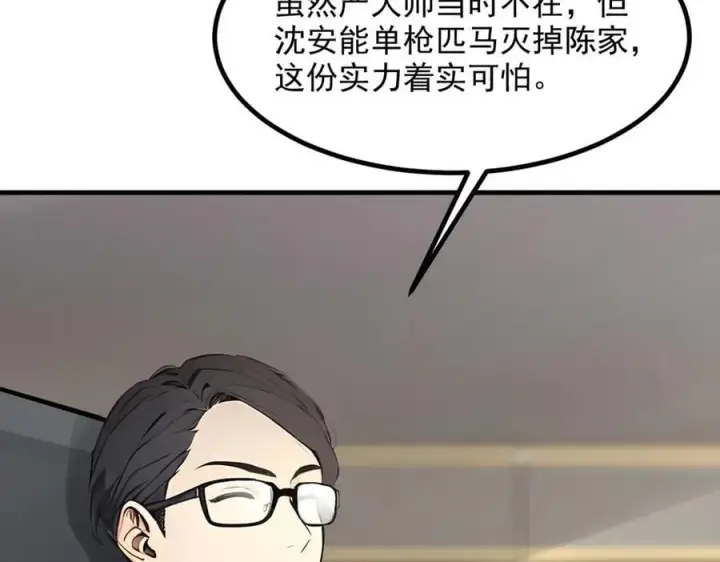 《我主宰了灵气复苏》第57话 一级灵果图39