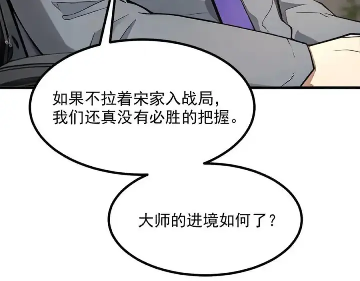 《我主宰了灵气复苏》第57话 一级灵果图41