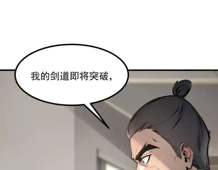 《我主宰了灵气复苏》第57话 一级灵果图42
