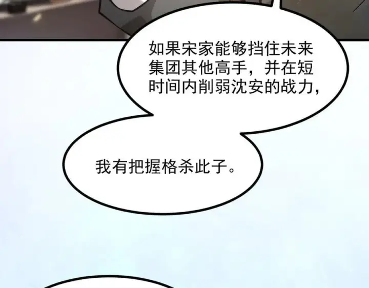 《我主宰了灵气复苏》第57话 一级灵果图44