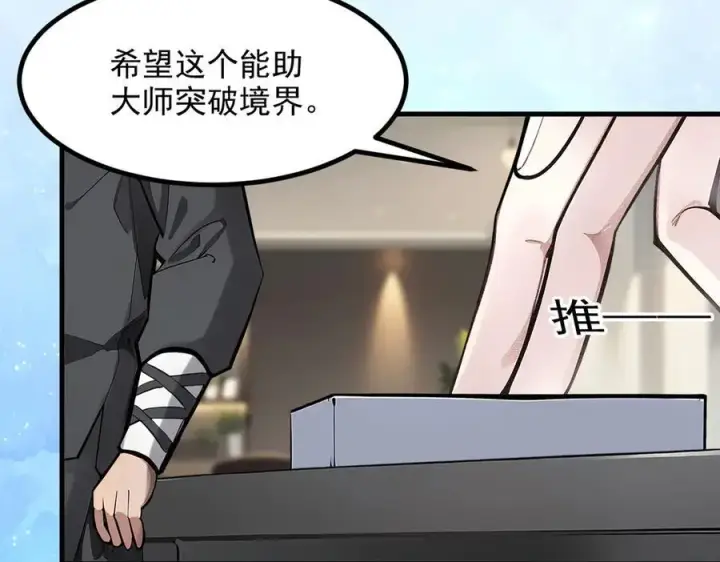《我主宰了灵气复苏》第57话 一级灵果图45