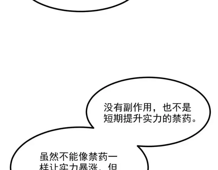 《我主宰了灵气复苏》第57话 一级灵果图48