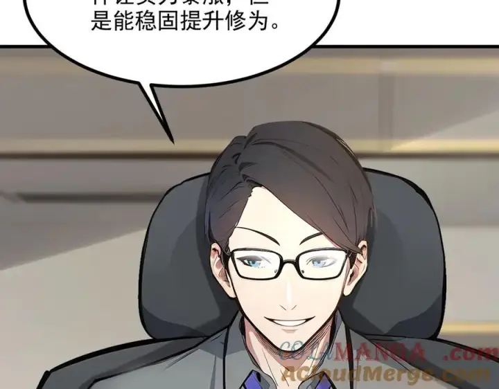 《我主宰了灵气复苏》第57话 一级灵果图49