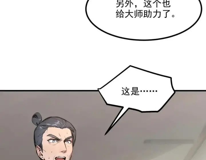 《我主宰了灵气复苏》第57话 一级灵果图51