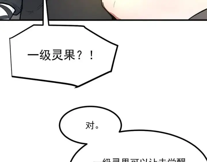 《我主宰了灵气复苏》第57话 一级灵果图53