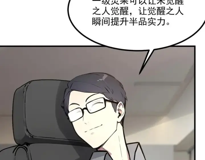 《我主宰了灵气复苏》第57话 一级灵果图54
