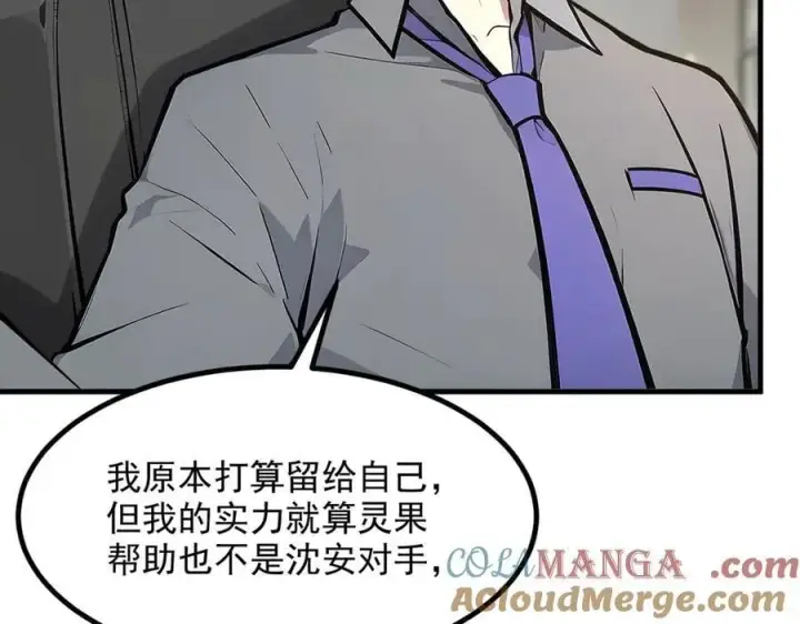 《我主宰了灵气复苏》第57话 一级灵果图55