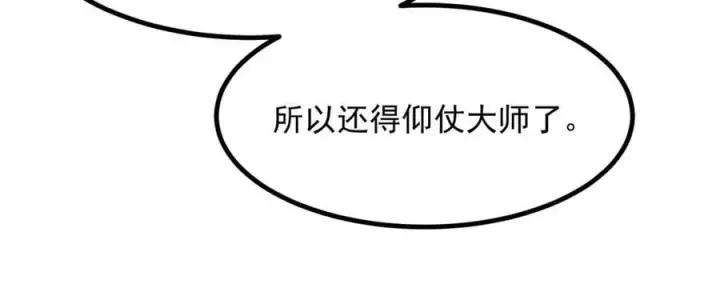 《我主宰了灵气复苏》第57话 一级灵果图56