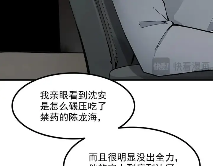 《我主宰了灵气复苏》第57话 一级灵果图63