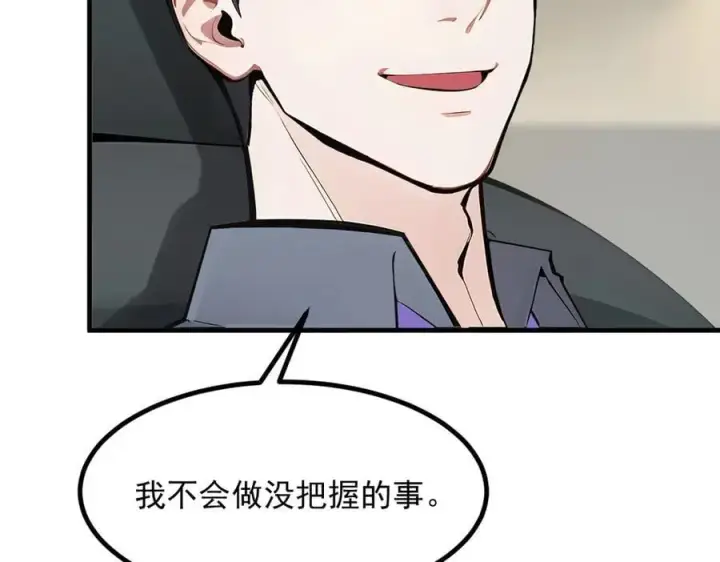 《我主宰了灵气复苏》第57话 一级灵果图65