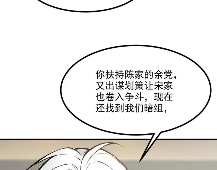 《我主宰了灵气复苏》第57话 一级灵果图66