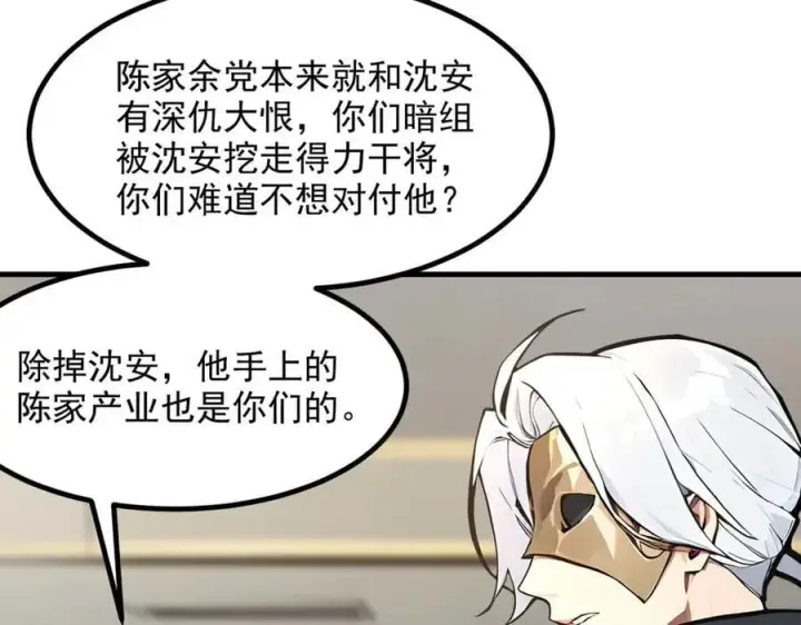 《我主宰了灵气复苏》第57话 一级灵果图69