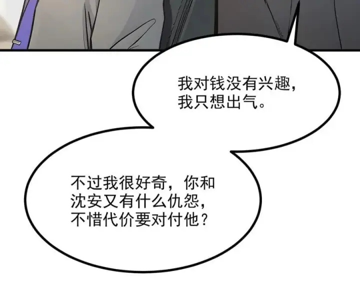 《我主宰了灵气复苏》第57话 一级灵果图71