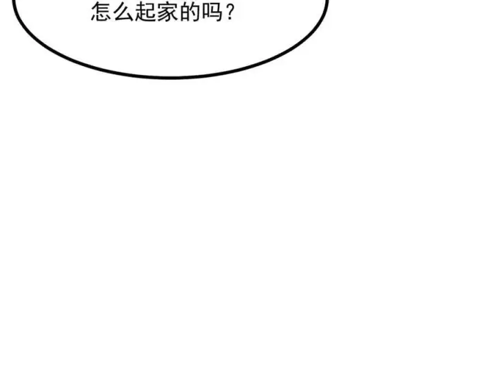 《我主宰了灵气复苏》第57话 一级灵果图74