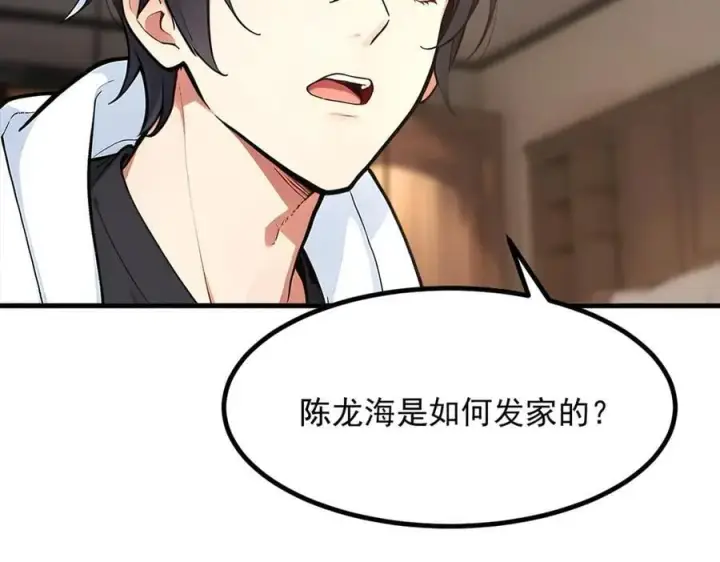 《我主宰了灵气复苏》第57话 一级灵果图80