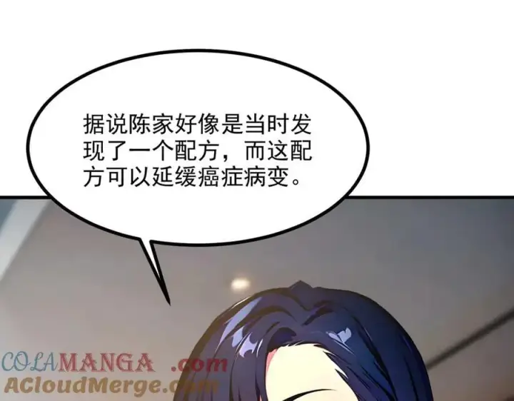 《我主宰了灵气复苏》第57话 一级灵果图82