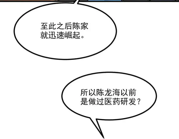《我主宰了灵气复苏》第57话 一级灵果图84