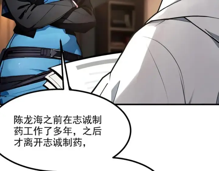 《我主宰了灵气复苏》第57话 一级灵果图86