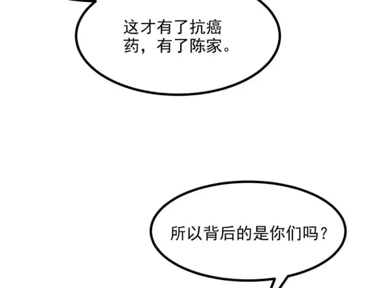 《我主宰了灵气复苏》第57话 一级灵果图87