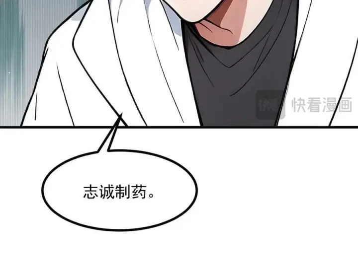《我主宰了灵气复苏》第57话 一级灵果图89