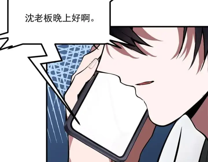 《我主宰了灵气复苏》第58话 暗中联手图11