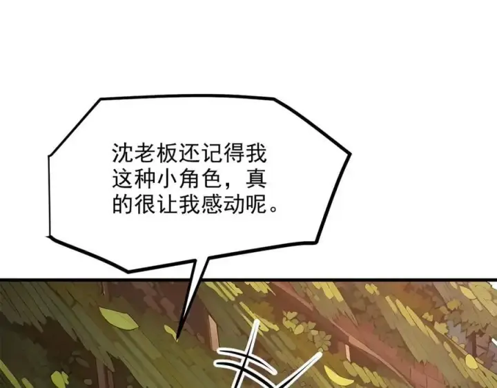 《我主宰了灵气复苏》第58话 暗中联手图15