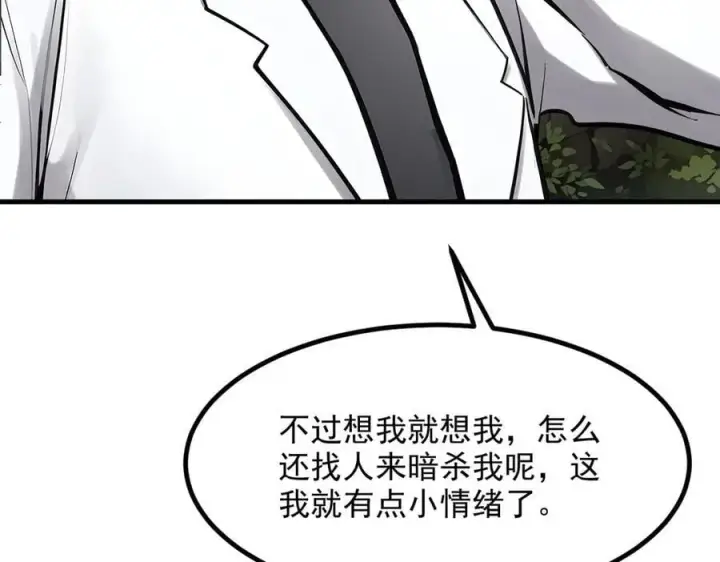 《我主宰了灵气复苏》第58话 暗中联手图17