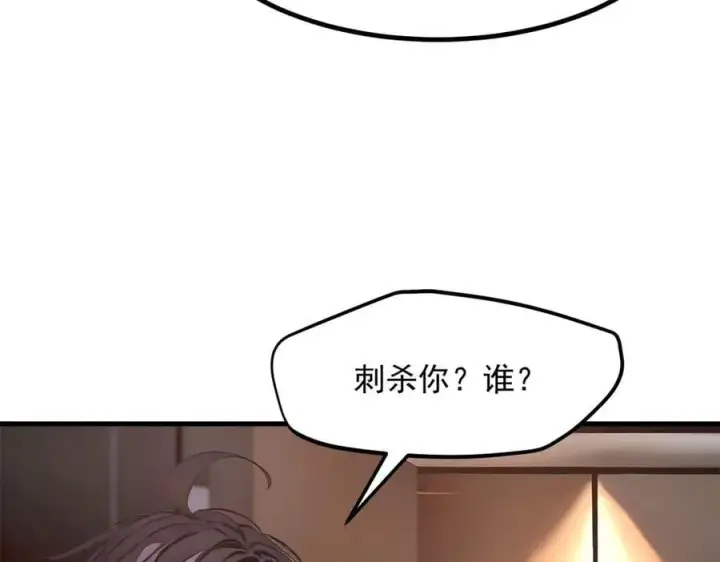 《我主宰了灵气复苏》第58话 暗中联手图18