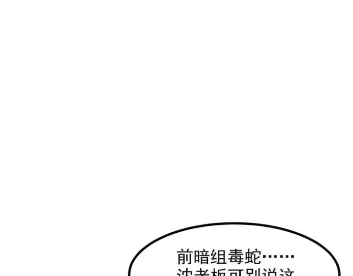 《我主宰了灵气复苏》第58话 暗中联手图20
