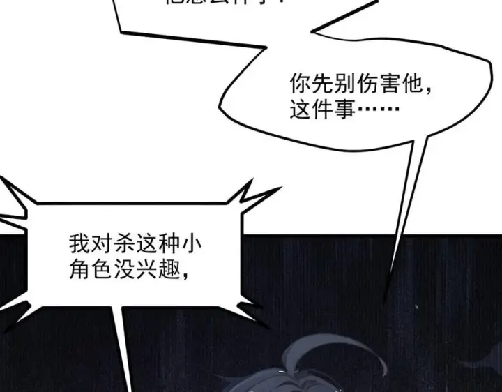 《我主宰了灵气复苏》第58话 暗中联手图23