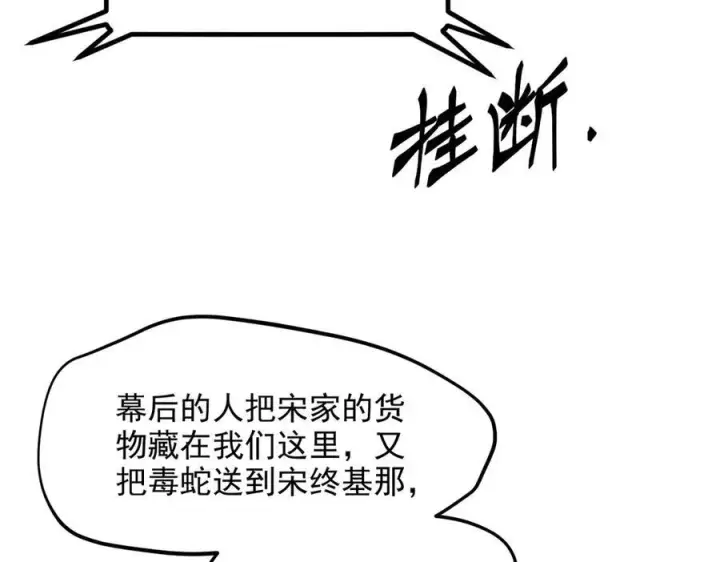 《我主宰了灵气复苏》第58话 暗中联手图26