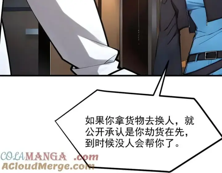《我主宰了灵气复苏》第58话 暗中联手图28