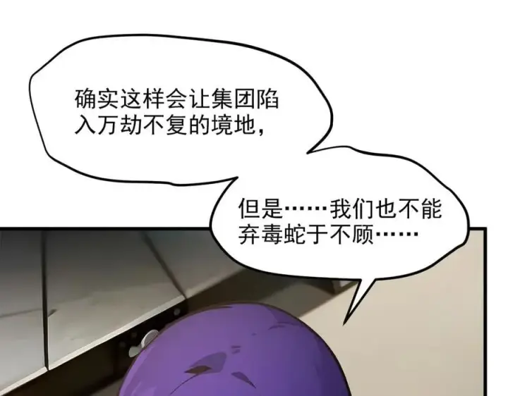 《我主宰了灵气复苏》第58话 暗中联手图29