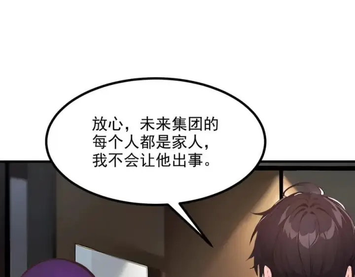 《我主宰了灵气复苏》第58话 暗中联手图32