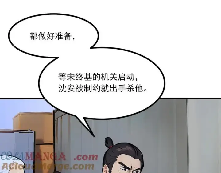 《我主宰了灵气复苏》第58话 暗中联手图43