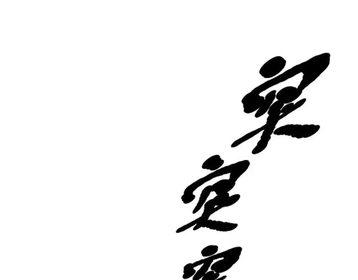 《我主宰了灵气复苏》第58话 暗中联手图48