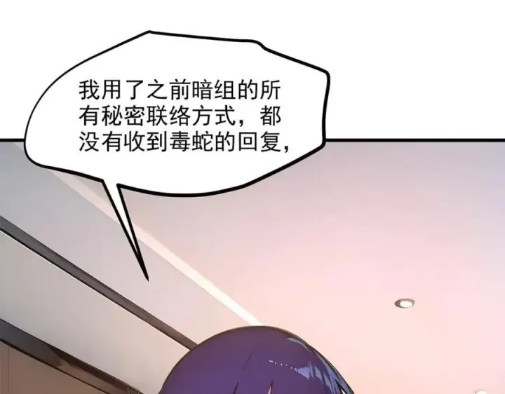 《我主宰了灵气复苏》第58话 暗中联手图5