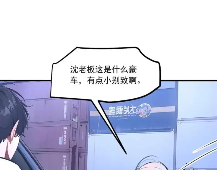 《我主宰了灵气复苏》第58话 暗中联手图56