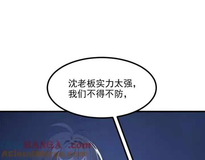 《我主宰了灵气复苏》第58话 暗中联手图67