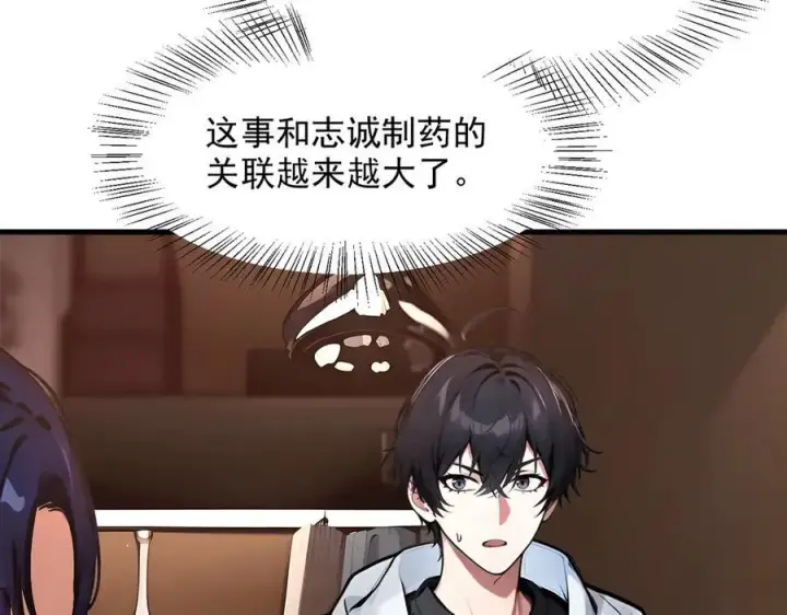 《我主宰了灵气复苏》第58话 暗中联手图8